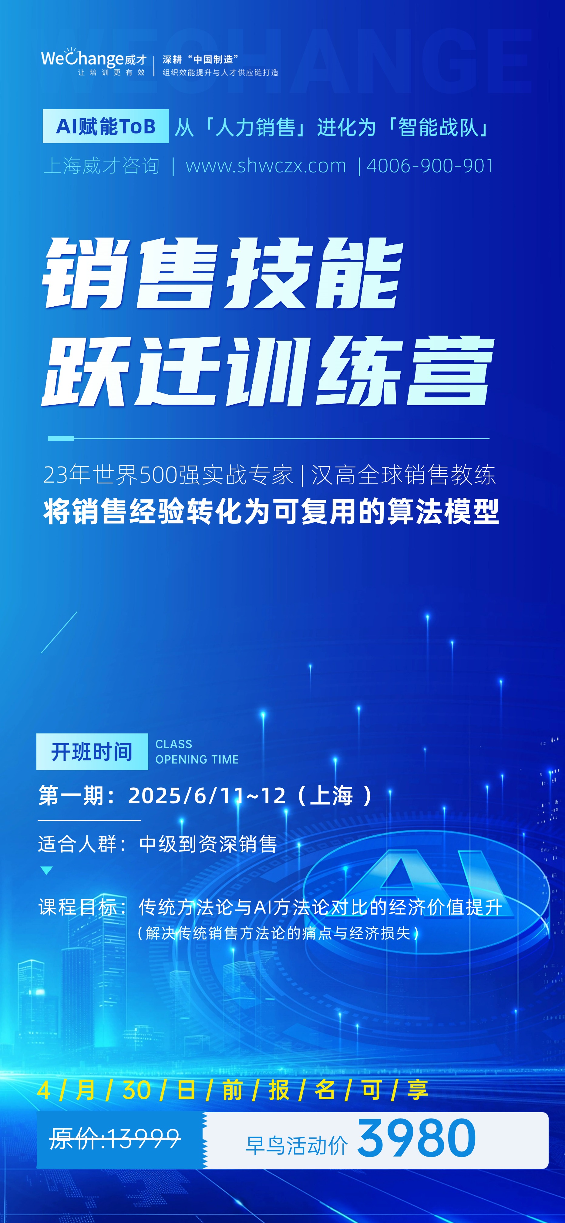 教育培訓(xùn)職業(yè)技能行業(yè)招生宣傳全息設(shè)計全屏豎版海報.jpg